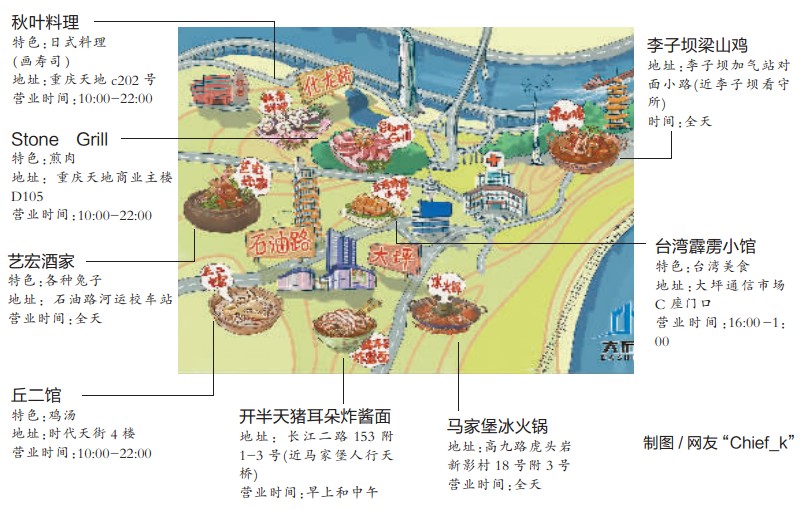 重慶美食地圖 重慶美食地圖