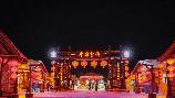 中國雪鄉(xiāng)